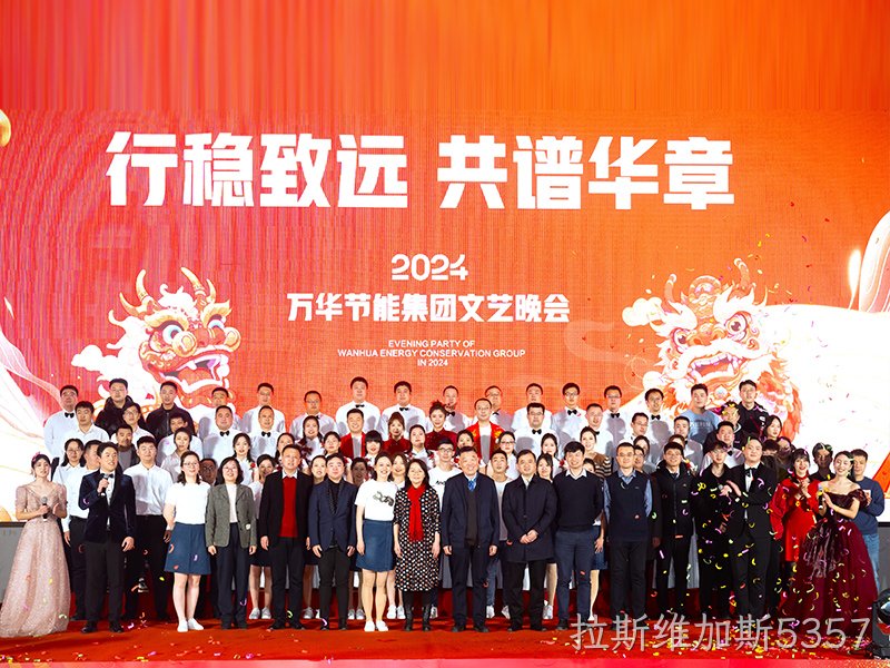 年会庆典